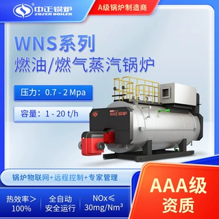 WNS燃气燃油卧式蒸汽锅炉 三回程结构 热效率高 节能省气寿命长