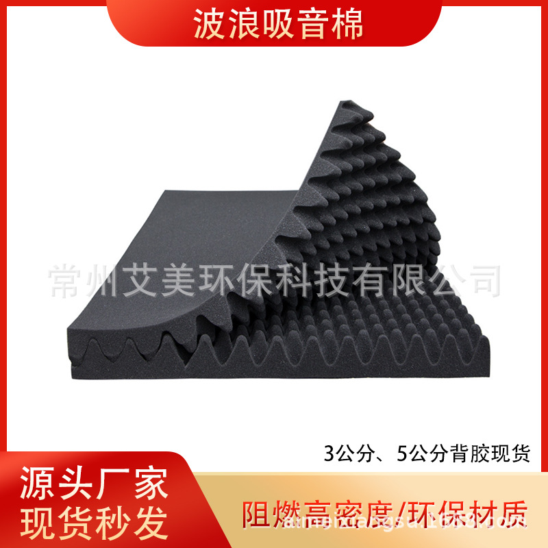 柴油机发电机组隔音吸音棉黑色波浪吸音棉聚氨酯PU吸音棉厂家批发