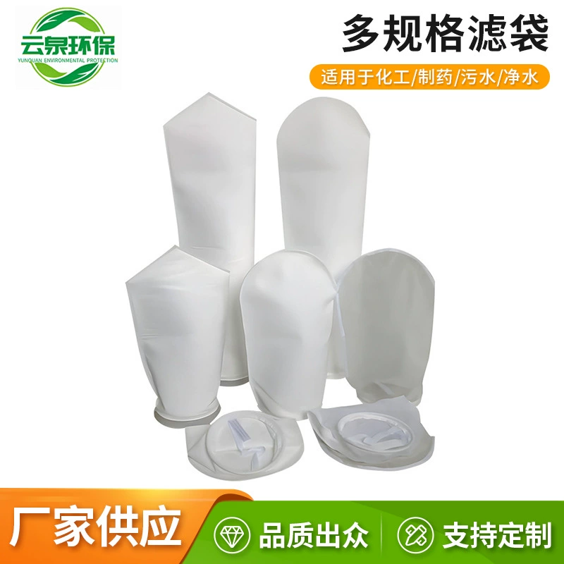 Фильтр-мешок из ПП №1, фильтр-мешок для электрофоретической краски №2, фильтр-мешок для дизельного топлива, ультратонкий промышленный фильтр-мешок из ПЭ для сточных вод