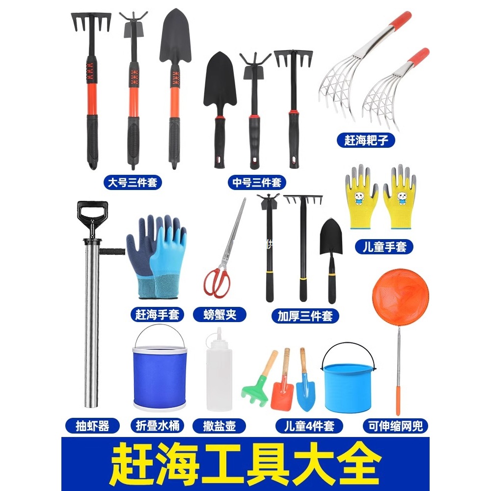 赶海工具挖沙蛤蜊螃蟹专用夹子耙子沙滩铲子套装儿童装备全套神器