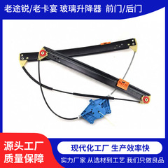 クロスボーダーの卸売は古い道鋭/古いカード宴のガラスの昇降器の前のドア/後のドアの支柱の自動車の部品に適用します。