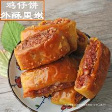 正特色小吃宗广东老广州特产 鸡仔饼 传统糕点零食字号 南乳美食