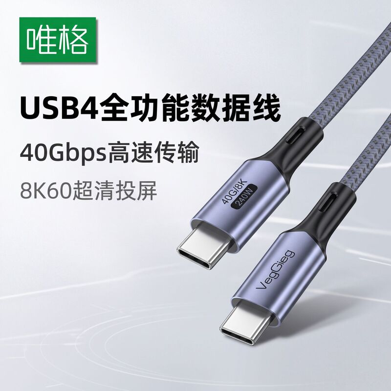 Weige Usb4 Full-Function Data Cable 8K60/240W Fast Charging Type-C Video Cable 80Gb Thunderbolt 4 Transmission Cable