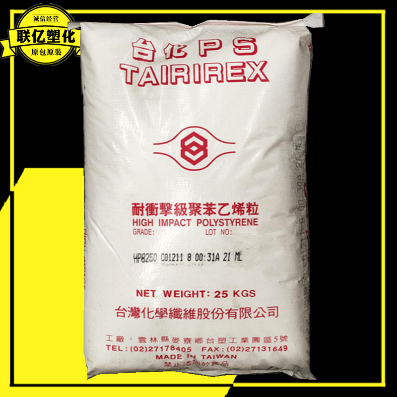HIPS HP8250/台湾化纤高抗冲电器外壳家电部件注塑