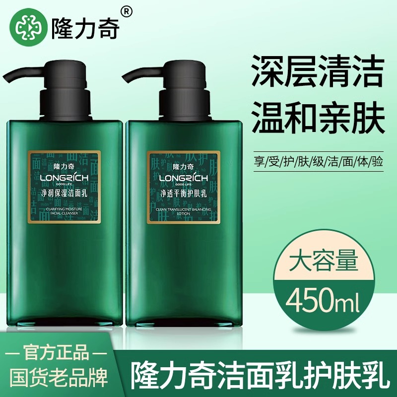 Longliqi facial cleanser deep clean moisturizing moisturizing men oil control refreshing cleansing skin care products wholesale