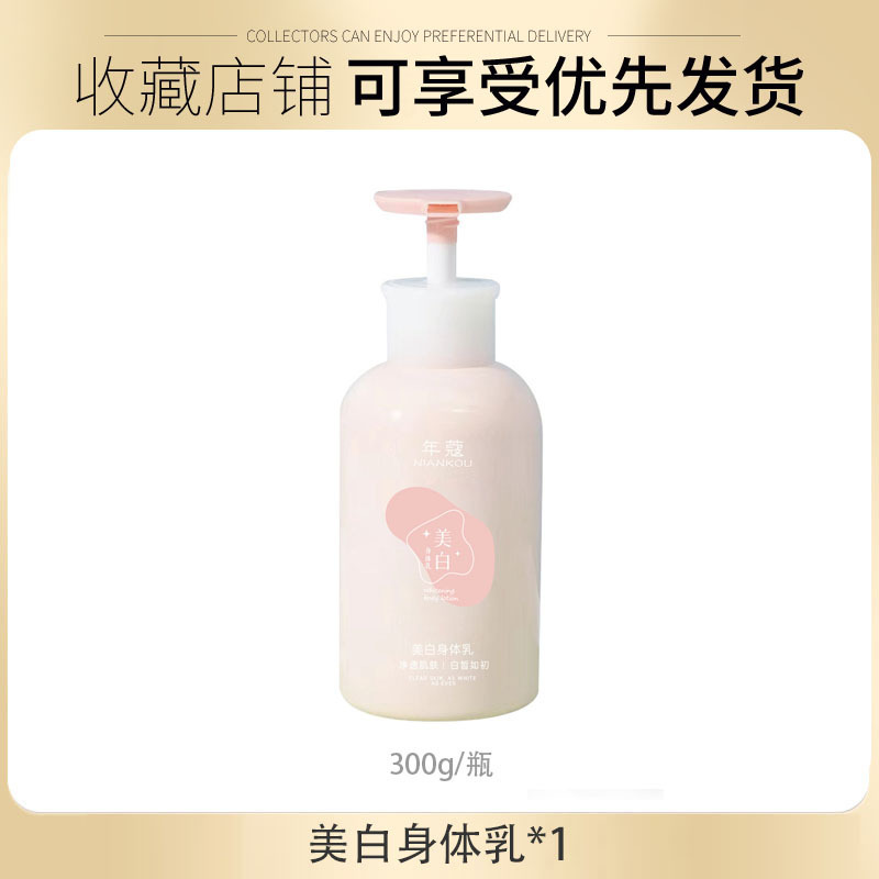 年蔻持证美白身体乳保湿去干皮滋润干爽补水持久留香氛身体霜护理|undefined