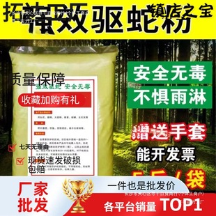 Anti-Snake Repellent Sulfur Orpiment Household Powerful Supplies Snake Powder Snake Repellent Powder''''