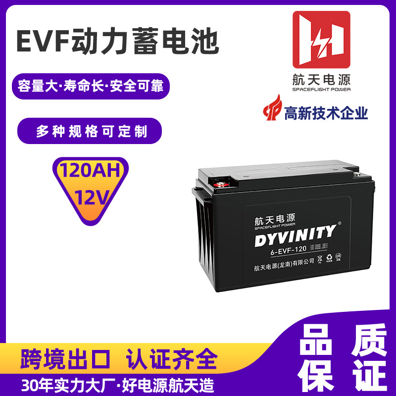 6-EVF-120免维护铅酸动力电池电动三轮车观光车电瓶车电池批发