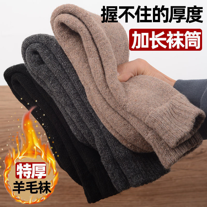 Elderly wool socks men's lengthened winter high-top super thick Women's Northeast plus velvet socks plus size long loose cold-proof cotton socks