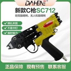 气动C型枪SC712钉枪专用坦克障碍网枪小号绑扎履带缠绕网尼网射钉