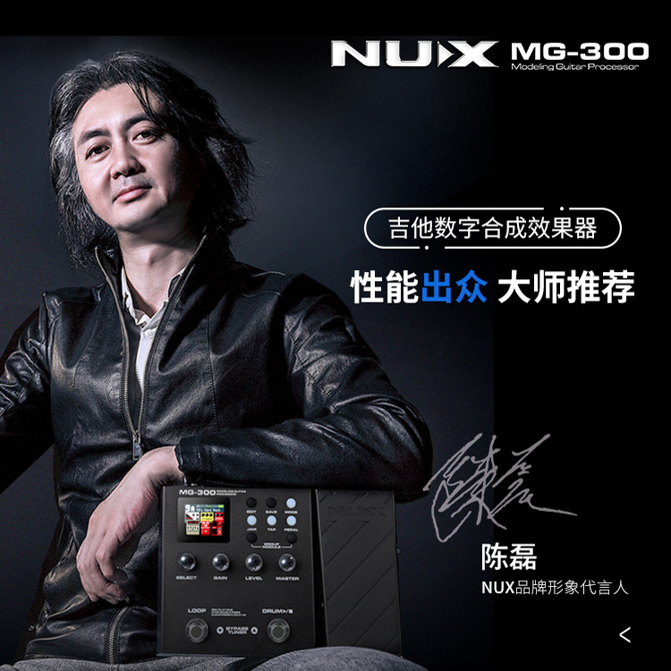 NUX小天使MG-300电吉他数字合成综合效果器专业LOOP录音鼓机模拟