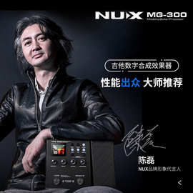 NUX小天使MG-300电吉他数字合成综合效果器专业LOOP录音鼓机模拟