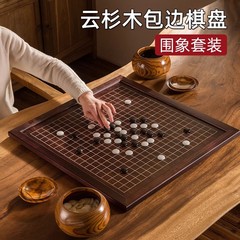 围棋棋盘学生初学套装少儿成人版实木象棋二合一云子五子棋子正品