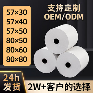 Cash Register Paper 57X50 Full Box Receipt Roll Paper 80X80X60 Meituan Takeaway Machine 58mm Supermarket Thermal Printing Paper