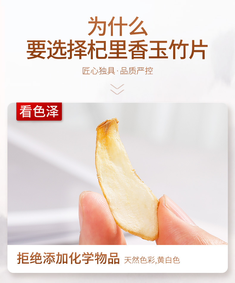 Dried Yu Zhu Slices 60g Jar Hunan Polygonatum Odoratum for Soup and Tea key features