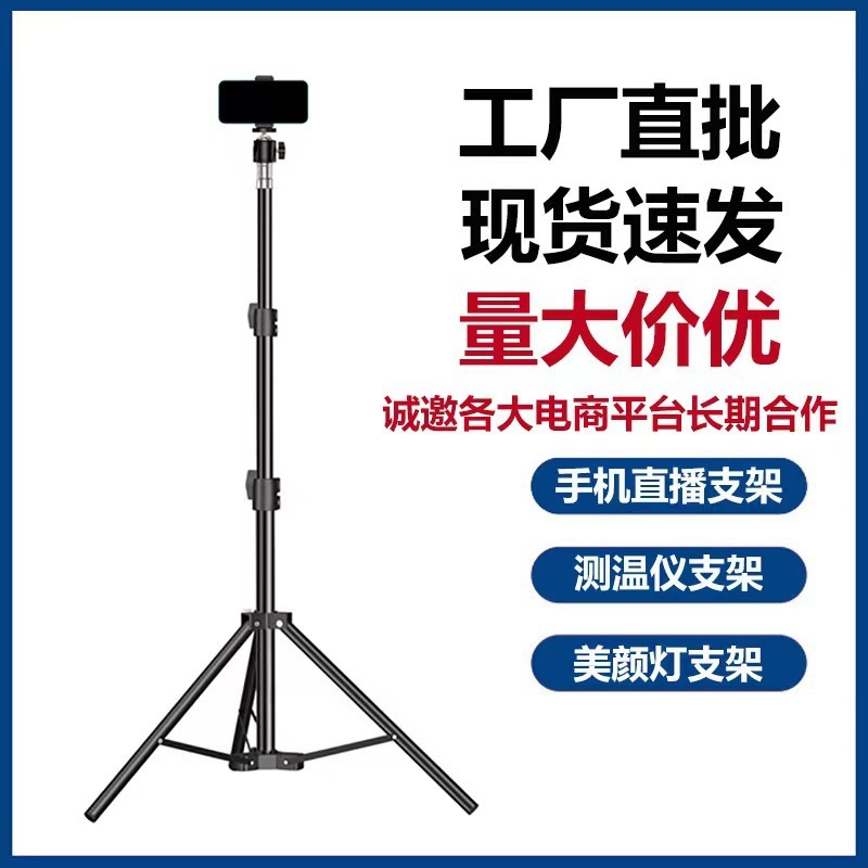 携帯電話中継スタンド1.6/2.1メートル測温器折り畳み三脚着地撮影中継美顔三脚スタンド|undefined