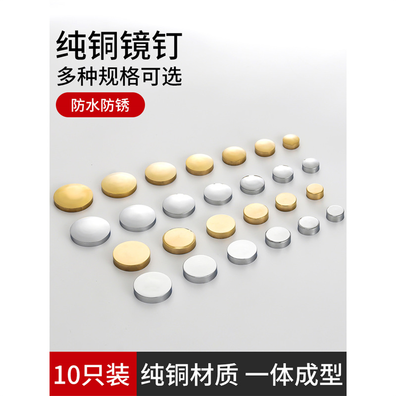 玻璃铜镜钉装饰盖子亚克力板固定自攻螺丝金色广告钉瓷砖遮丑扣帽