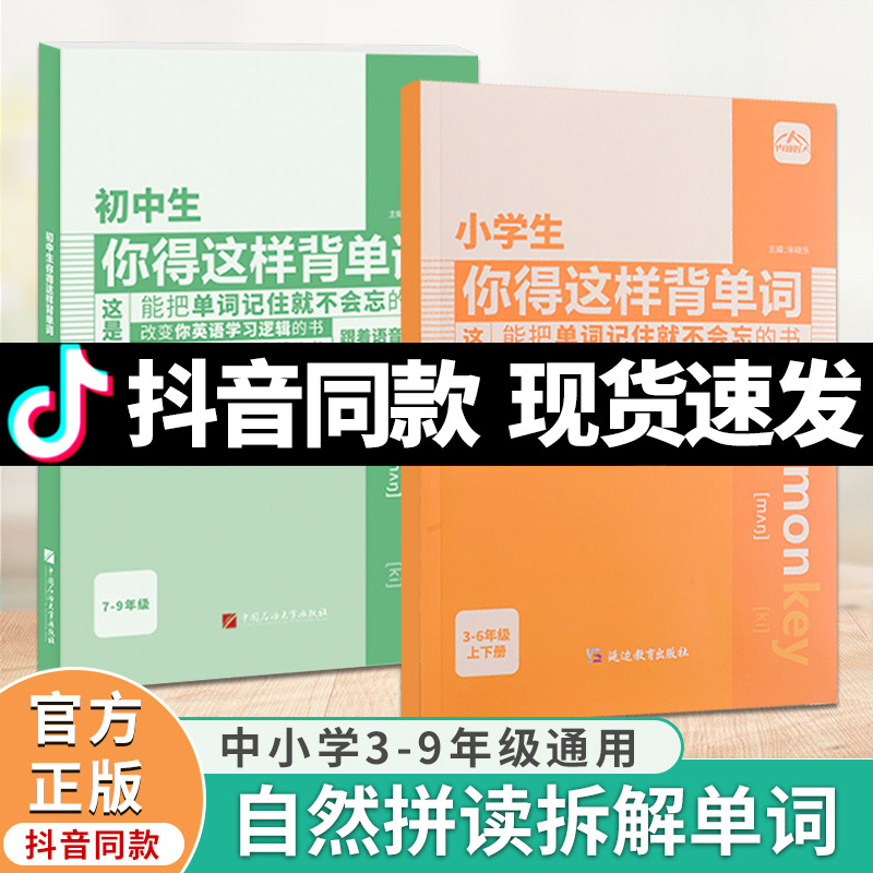 包邮小学生你得这样背单词初中生英语单词记背神器人教版晨读美文