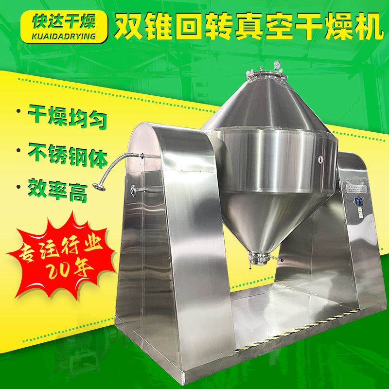 白糖烘干机 化学品磷酸钙双锥干燥机 冰晶石双锥回转真空干燥机