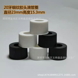 Factory direct supply 20 teeth plastic ring plastic cap essential oil nipple cap essential oil bottle cap