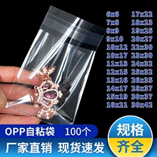 透明服装袋opp不干胶 自粘袋胶袋夏装内衣T恤包装袋厂家设计logo