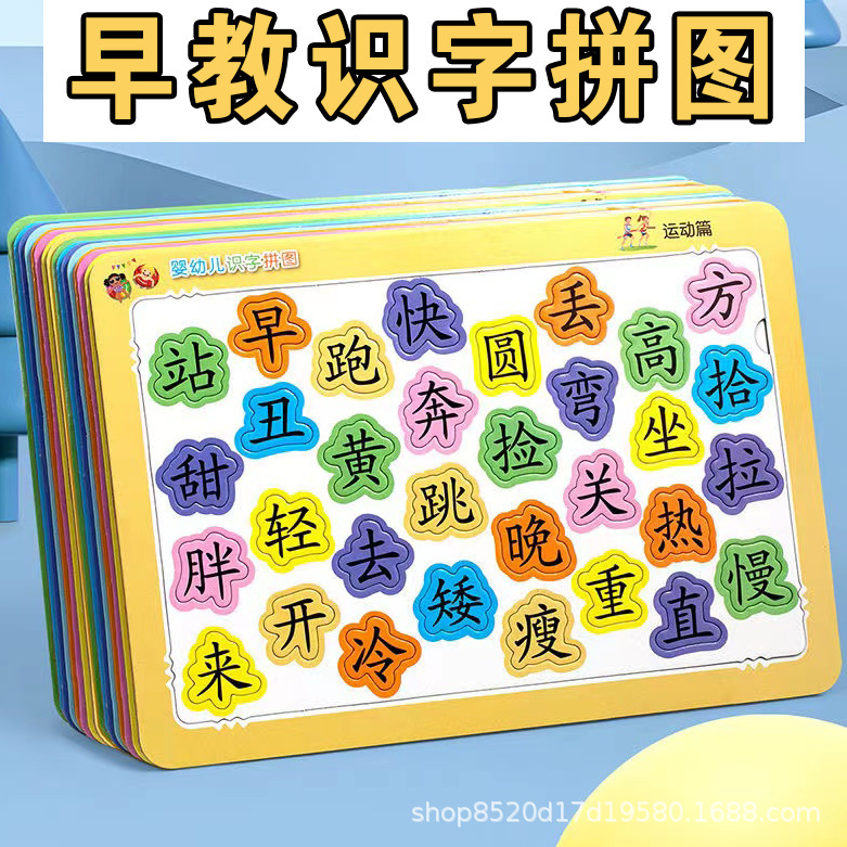 Children's Literacy Puzzle Early Education Enlightenment Literacy Artifact Baby Educational Toys Fun Card Puzzle Wholesale