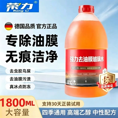 Genuine Car Glass Cleaner 1.8L Anti-Rain Coating Oil Film Remover Insect Glue Cleaner Descaling Winter Anti-Freeze Formaldehyde-Free