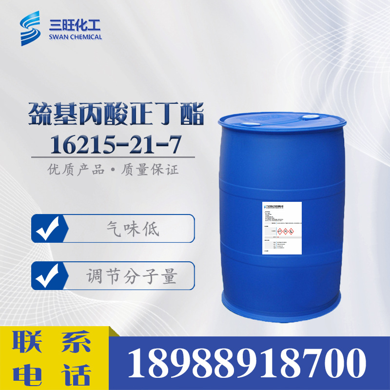 现货供应 3-巯基丙酸正丁酯 16215-21-7 分子量调节剂 链转移剂