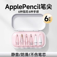 针管笔尖苹果笔尖2B原装 2H改造金属applepencil电容笔套装盒弹力