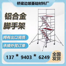 广东铝合金脚手架厂家快速安装施工平台建筑装修带轮移动爬梯加厚