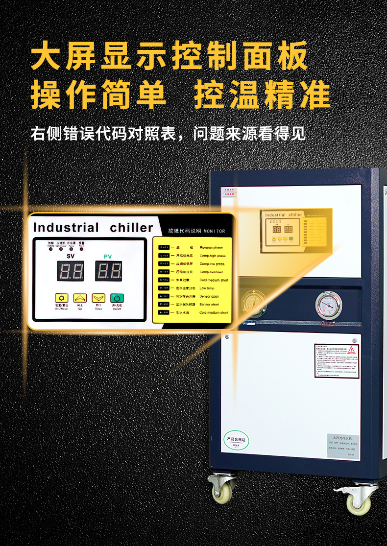 工業(yè)冷水機（詳情頁）-5.jpg