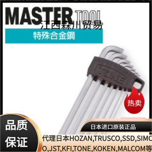 日本TONE前田 BL700S 球头内六角扳手组 公制 机修L型工具7件套