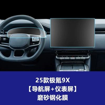 Ceiling Screen Tempered Film Interior – Car interior film - 25-26-models-of-jikrypton-9x-low-end-small-screen-navigation-instrument-frosted-tempered-film