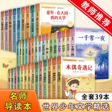 儿童文学书籍木偶奇遇记以千零一夜昆虫记绿野仙踪彩图版课外书