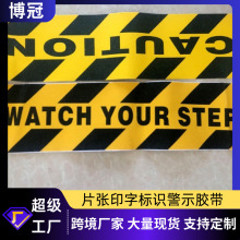 批发片张警示胶带PVC高粘度公共区域地面安全防护警示PVC警示胶带