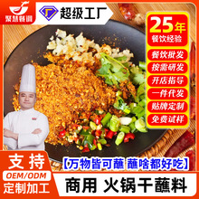 梅香园火锅蘸料火锅店商用牛肉酱香菇酱香辣酱沙茶烧烤组合酱料批