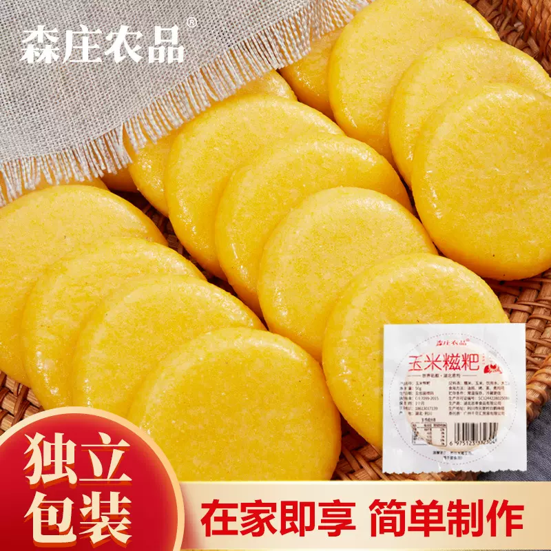 森庄农品玉米糍粑50g独立包装真空无添加糖粗粮早餐代餐包谷粑粑