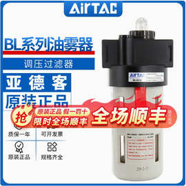AIRTAC亚德客 气源处理器BF2000 BL2000 油雾器BFR2000调压过滤器