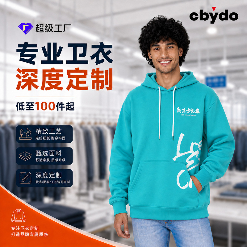 1688 Super Factory Custom Sweatshirts with Your Design and Sample, Corporate Workwear, Group Uniforms, Advertising Clothing, Logo Printing 1688 Super Factory Custom Sweatshirts with Your Design and Sample, Corporate Workwear, Group Uniforms, Advertising Clothing, Logo Printing