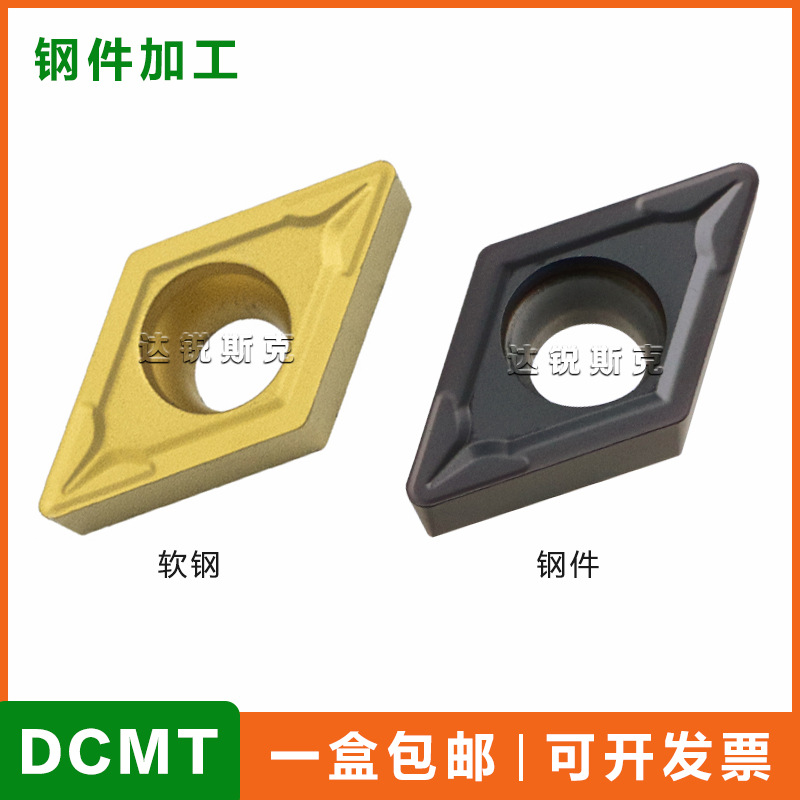 55度菱形DCMT11T304/11T308-SL1钢件专用数控合金刀片通用