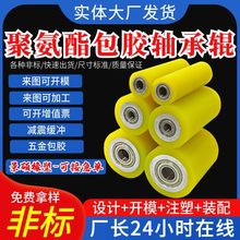 定制聚氨酯包胶滚轮工业机械印刷用橡胶轴承包胶滚筒聚氨酯包铁件