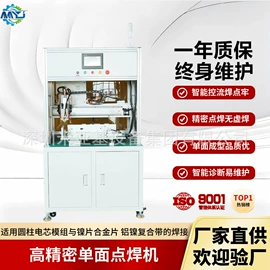 点焊机;其他行业专用;电池测试仪