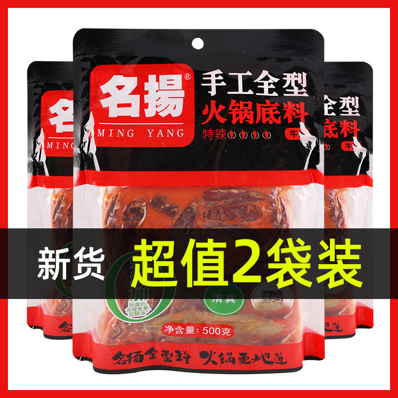 名揚手作り鍋物生地500g名楊特辣牛油本場重慶四川特辣老火鍋材料|undefined
