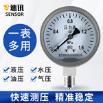 压力表耐震气压表负压表真空表1.6mpa水压表不锈钢径向液压油压表