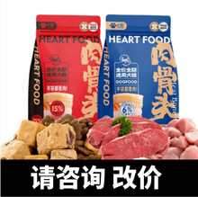 心粮狗粮肉骨头狗粮冻干鲜肉全价通用狗粮阿拉斯加犬粮主食豆柴边