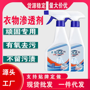 Clothing penetrant household clothing removing stubborn stains oil stains white clothes removing yellow mildew cleaning active enzyme stain remover