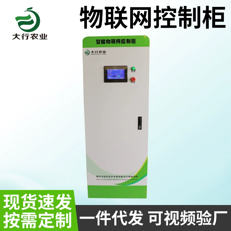 Factory direct supply IoT control cabinet remote automatic control mobile phone control greenhouse control roller shutter up and down wind control