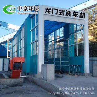 Fully automatic gantry car washing station coal mine power plant coking plant large vehicle washing device closed car washing room