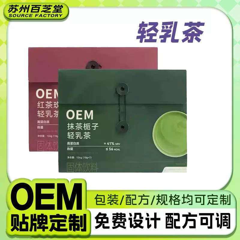 抹茶栀子轻乳茶代加工玫瑰奶茶袋装便携冲饮牛乳茶批发