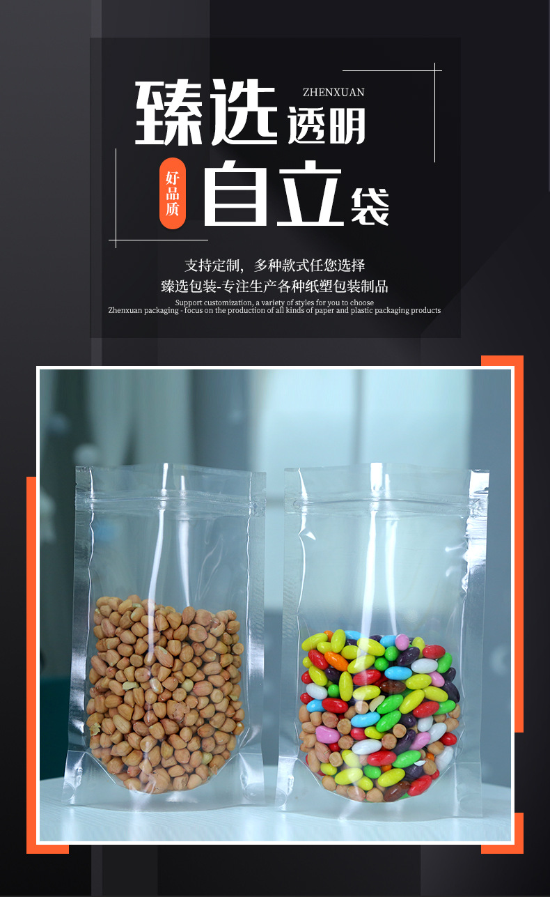 透明自立袋